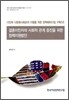 결혼이민자의 사회적 관계 증진을 위한 정책지원방안