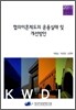 협의이혼제도의 운용실태 및 개선방안