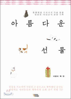 아름다운 선물