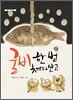 굴비 한 번 쳐다보고