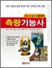 2012 측량 기능사