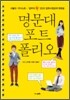 명문대 포트폴리오