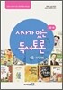 시사가 있는 독서토론 중급 1호 인문·사회편