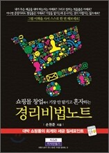 경리비법노트