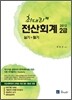 2012 최대리 전산회계 2급 실기+필기