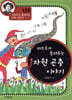 파브르가 들려주는 자원 곤충 이야기