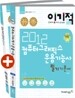 2012 이기적 in 컴퓨터그래픽스운용기능사 필기 기본서 & 무료 동영상 강좌