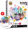 이기적 in 웹디자인기능사