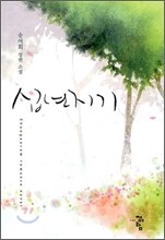 십년지기