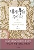 네게 복을 주리라