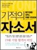 기적의 자소서