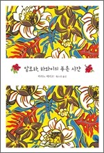 알로하, 하와이의 푸른 시간