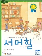 서머힐
