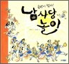 곰뱅이 텄다! 남사당 놀이