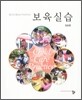 보육실습