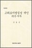 고려묘지명집성색인