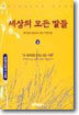 세상의 모든 딸들 3