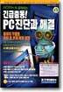 긴급출동! PC 진단과 해결