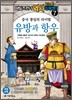테일즈런너 역사킹왕짱! 7