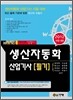 2012 생산자동화 산업기사 필기