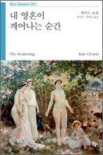 내 영혼이 깨어나는 순간
