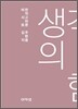 생각의 힘