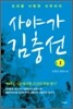 사야가 김충선 1