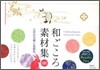 Traditional Japanese Patterns and Colours