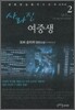 사라진 여중생 2