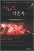 사라진 약혼자 2