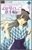 乙女なでしこ戀手帖(2)