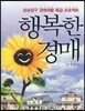 행복한 경매