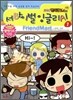 와라! 편의점 Kids 키즈 서바이벌 잉글리시 1
