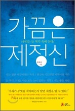 가끔은 제정신