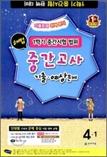 해법 중간고사 기출·예상문제 4-1 (8절)(2012년)