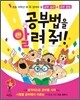 공부법을 알려 줘!