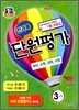 전과목 단원평가 3-1 (2012년)