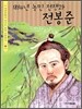1894년 농민 전쟁과 전봉준