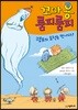 램프의 요정을 만나다!