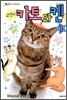 고양이☆카토와 켄 1