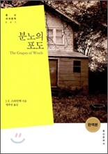 분노의 포도