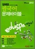 2012 EDUSPA 9·7급 정채영 필국어 문제바이블