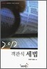2012 객관식 세법