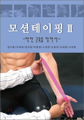 모션테이핑 2