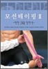 모션테이핑 2