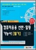 2012 컴퓨터응용선반 밀링 기능사 필기
