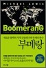 부메랑