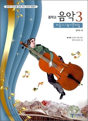 중학교 음악3 (2012년)