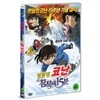 명탐정코난 : 침묵의15분