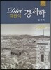 객관식 다이어트 경제학 거시